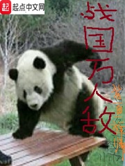 战国之百万屠城