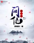 新白蛇问仙一类的变身小说