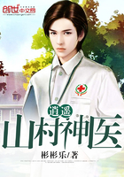 逍遥乡村神医