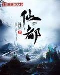 仙都小说吧
