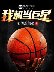 我想当巨星小说免费阅读下载