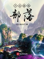 最强万古部落三部曲