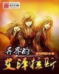 异界的艾泽拉斯 起点