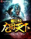 作者拾月的小说