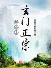 蜀山之战 小说