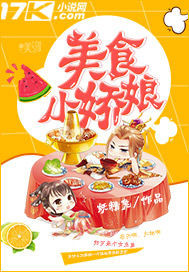 美食小厨娘的胸