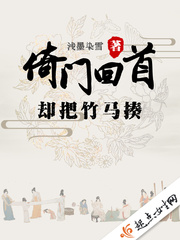 倚门回首却把青梅嗅意思