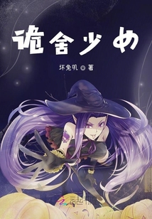诡舍少女txt小说免费阅读最新章节