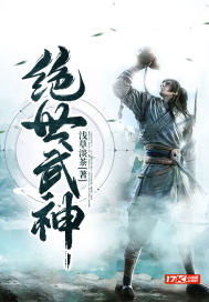 绝世武神免费阅读全文全文免费阅读