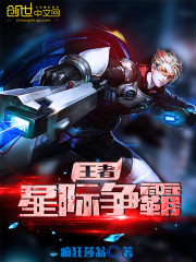 原来王者荣耀是星际游戏
