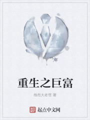 重生之富商巨贾小说