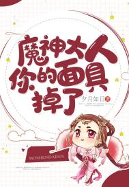 魔神大人驾到by般罗若