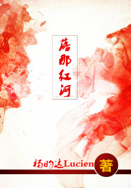 落红越南电影讲的是什么