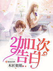 2加1暗示是什么意思