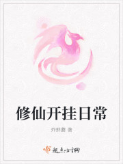 穿越修仙开挂小说