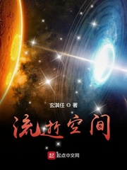 流逝空间小说在线阅读无弹窗
