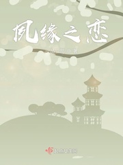 夙缘的意思