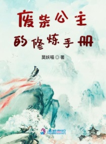 废弃公主txt