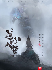 道心入梦小说全文免费阅读