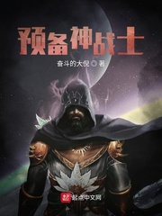 神血战士全文阅读