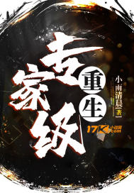 专家级重生txt小说免费阅读无弹窗