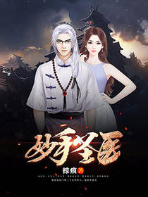 妙手圣医叶皓轩完结