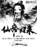 仙帝归来楚寻女主角有几个