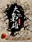 奶爸至尊主角有几个女人