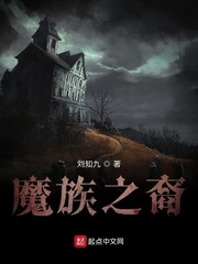 魔族后人