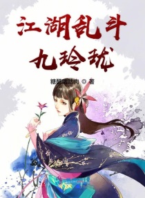 江湖乱事