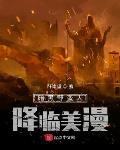 东沙南望小说