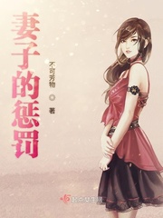 妻子的最新小说