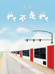 如若我全文