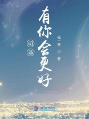 有你就有明天