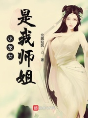 神雕侠侣我是小龙女