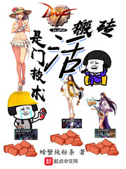 dnf搬砖姿势2020