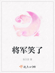 将军笑桃花漫画免费下垃式