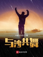 你我共舞小说免费阅读