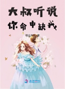 你命里缺我小说