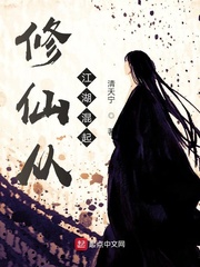 修仙江湖陈道