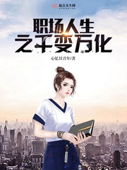 职场人生攻略