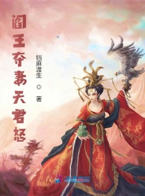 阎王妻