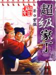 围棋传奇小说在线阅读无弹窗