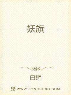 妖旗小说免费阅读无弹窗