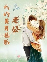 我的美男管家中文