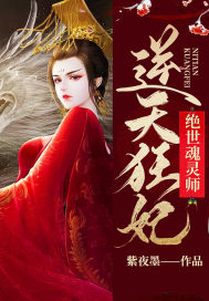 逆天绝世狂妃大祭司是谁