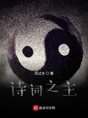 诗词之主小说全文免费阅读百度云