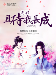 夫君承我已成欢