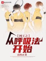 网王:幻想之力