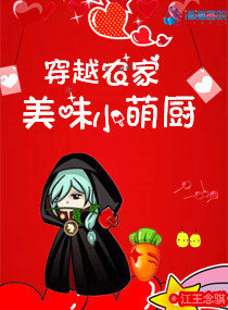 穿越农家美食种田小说